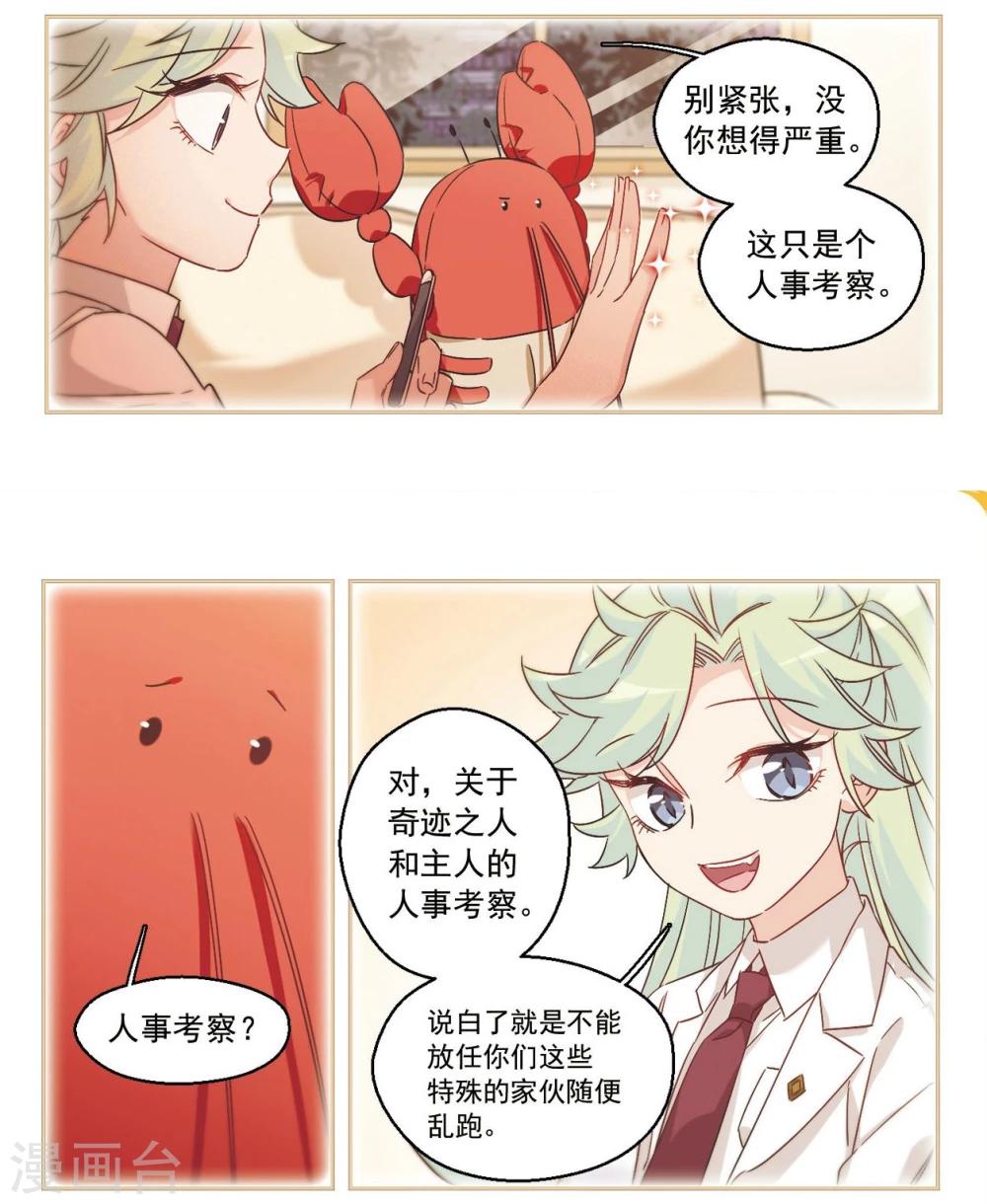 第48话 天降的麻烦3-第49话