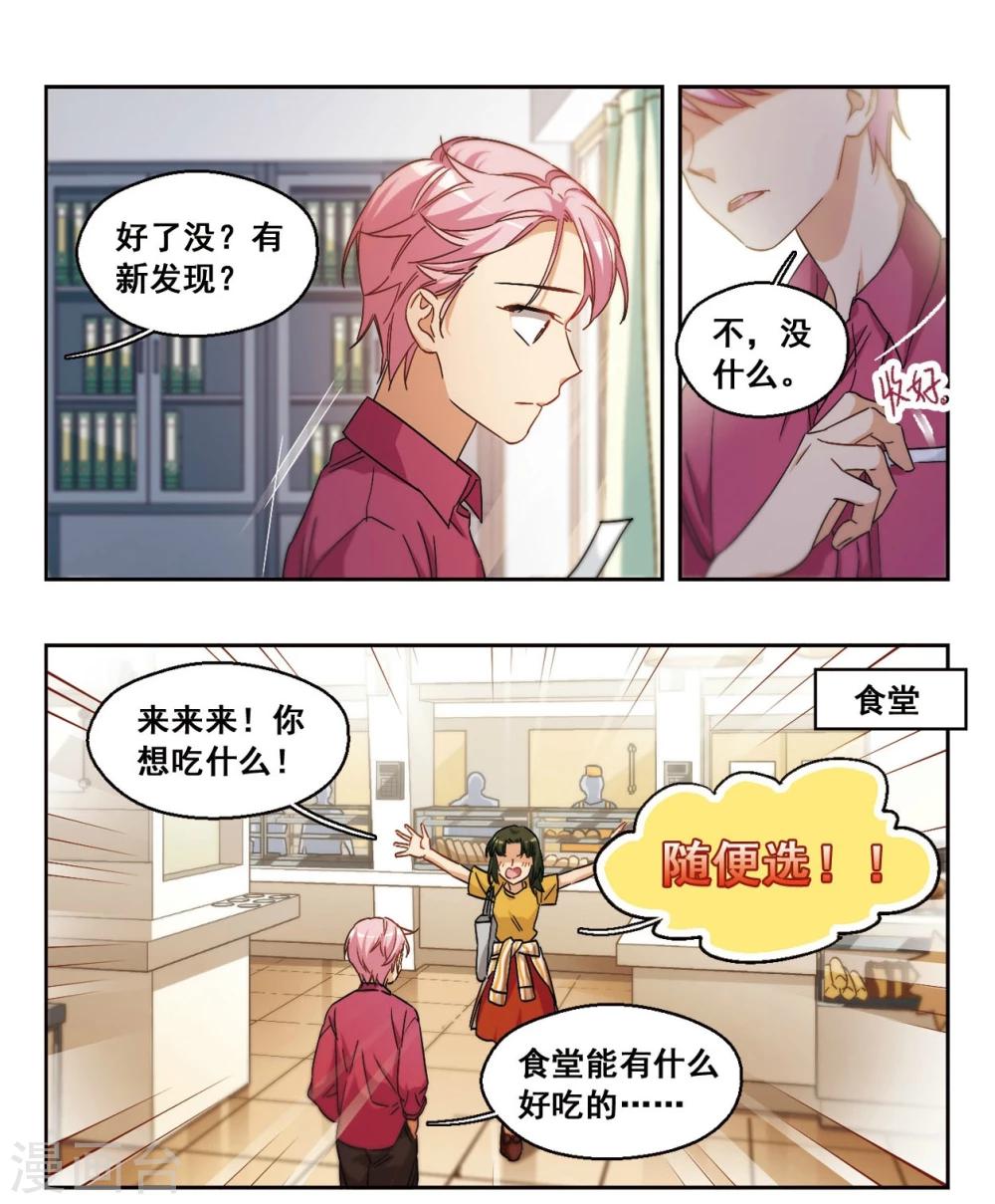 第54话 是梦境还是真实？3-第55话