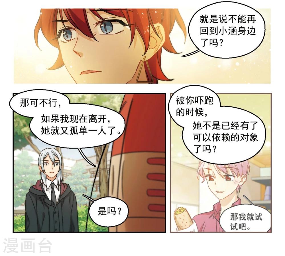 第55话 我一定要亲到你！1-第57话