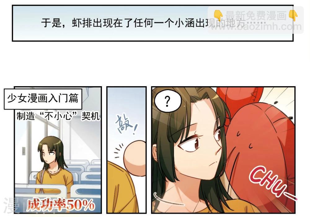 第55话 我一定要亲到你！1-第57话