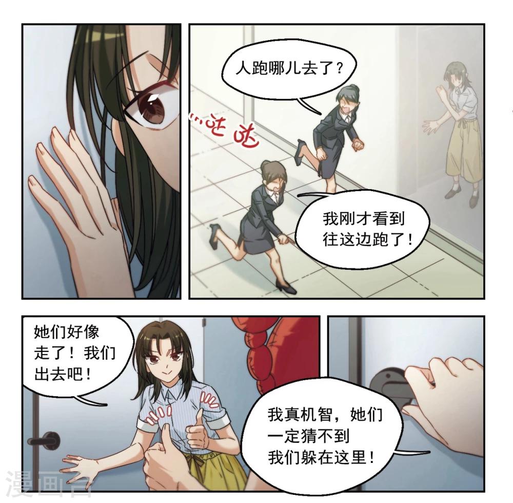 第6话 好像惹到了不好惹的家伙3-第7话