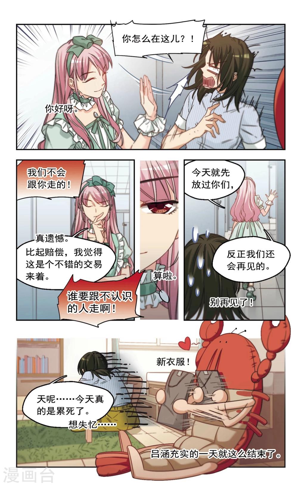 第6话 好像惹到了不好惹的家伙3-第7话