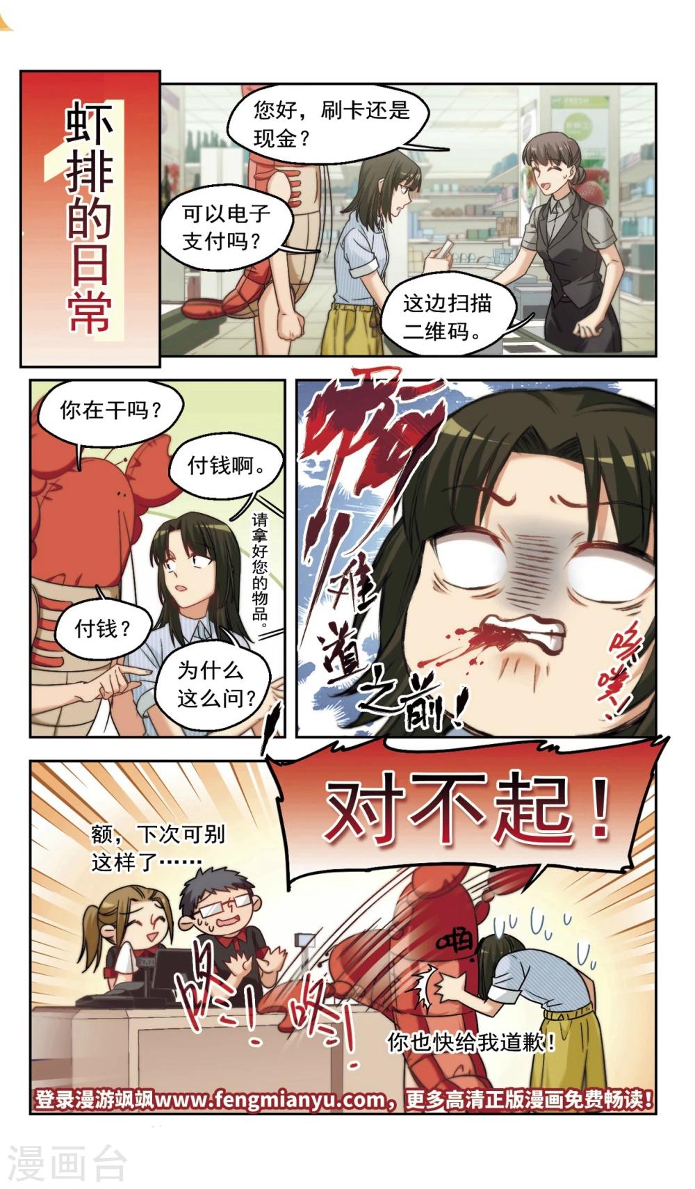 第6话 好像惹到了不好惹的家伙3-第7话