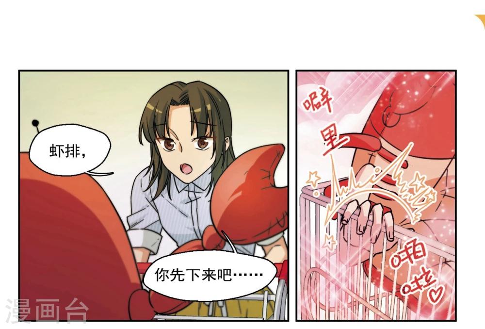 第6话 好像惹到了不好惹的家伙3-第7话