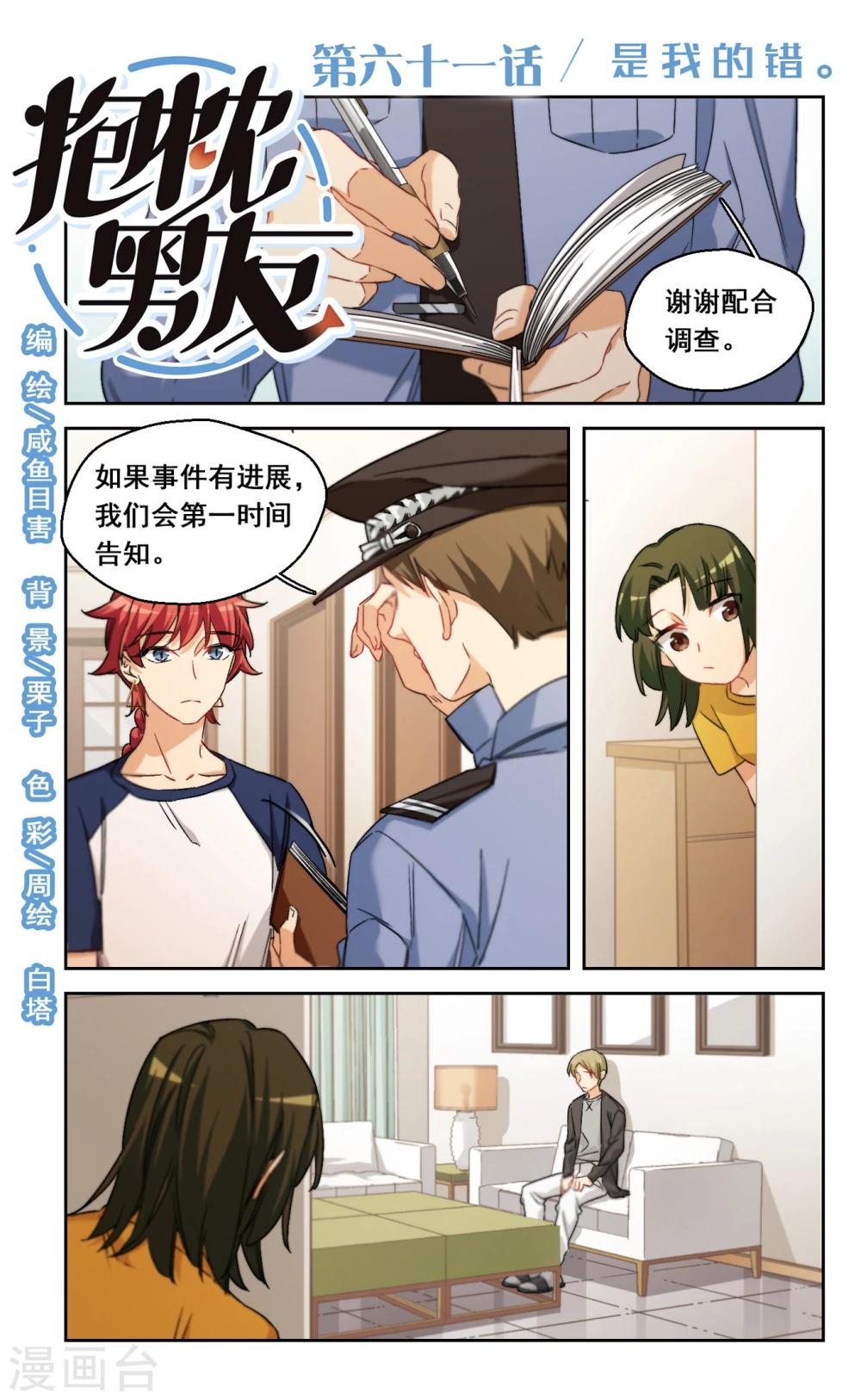 第61话 是我的错1-第63话