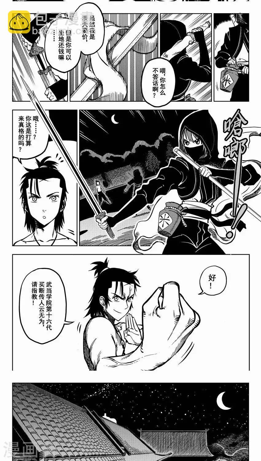第1话 放下屠刀，交钱不杀-第1话