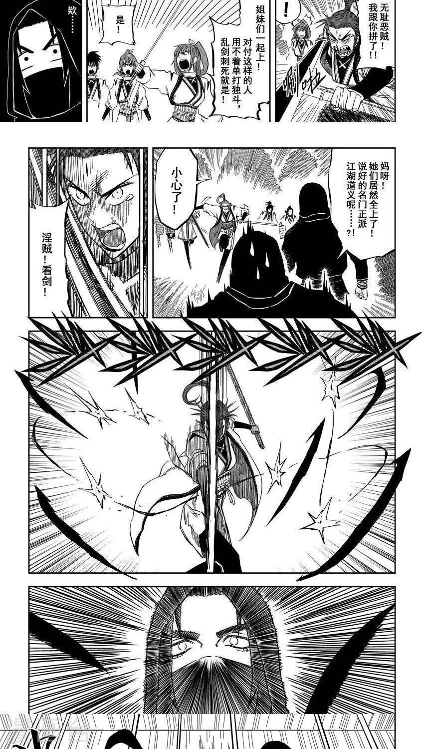 第8话3 我们不是武当派来的淫贼-第11话