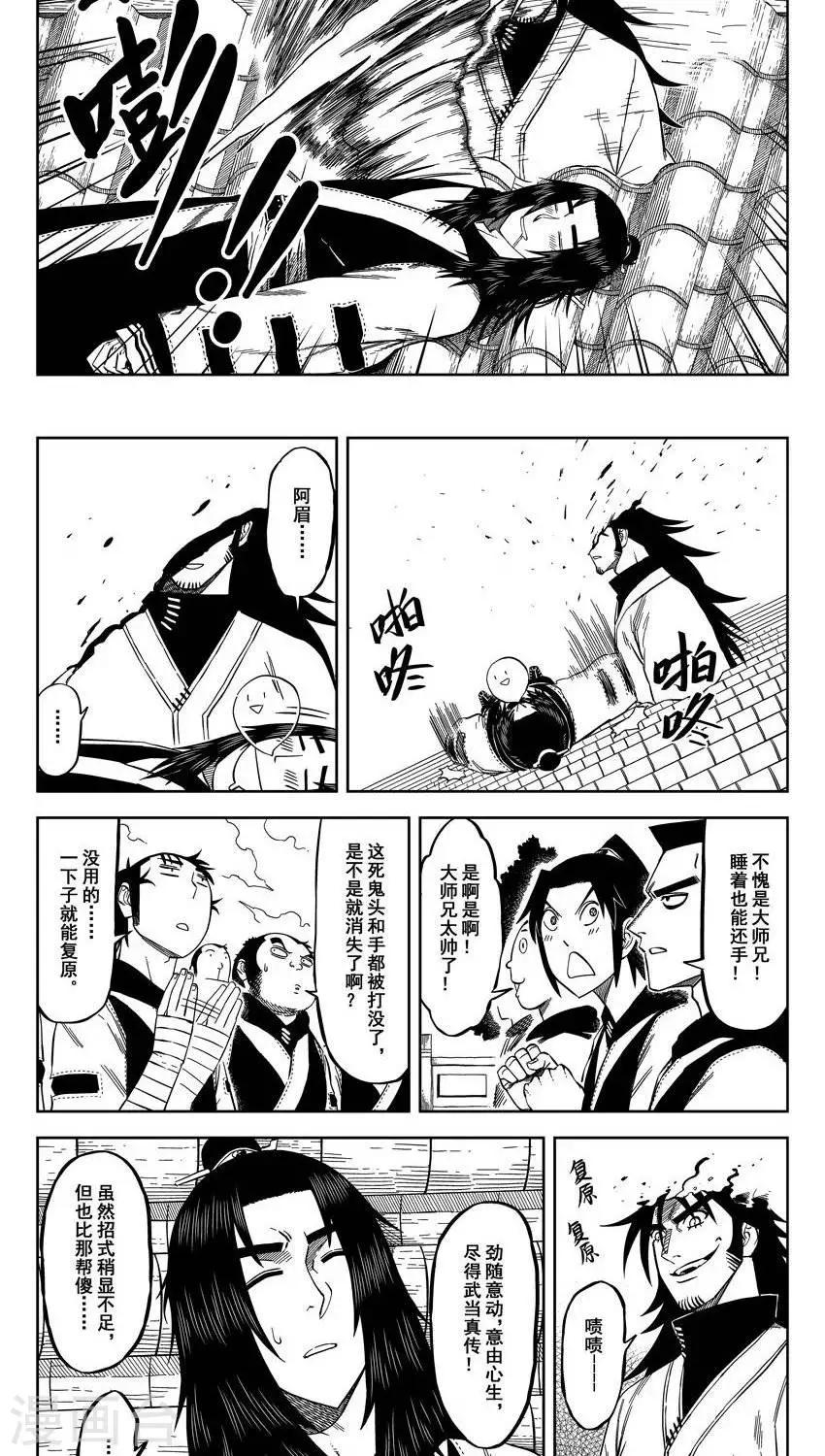 第9话6 我和大师兄的身体-第19话