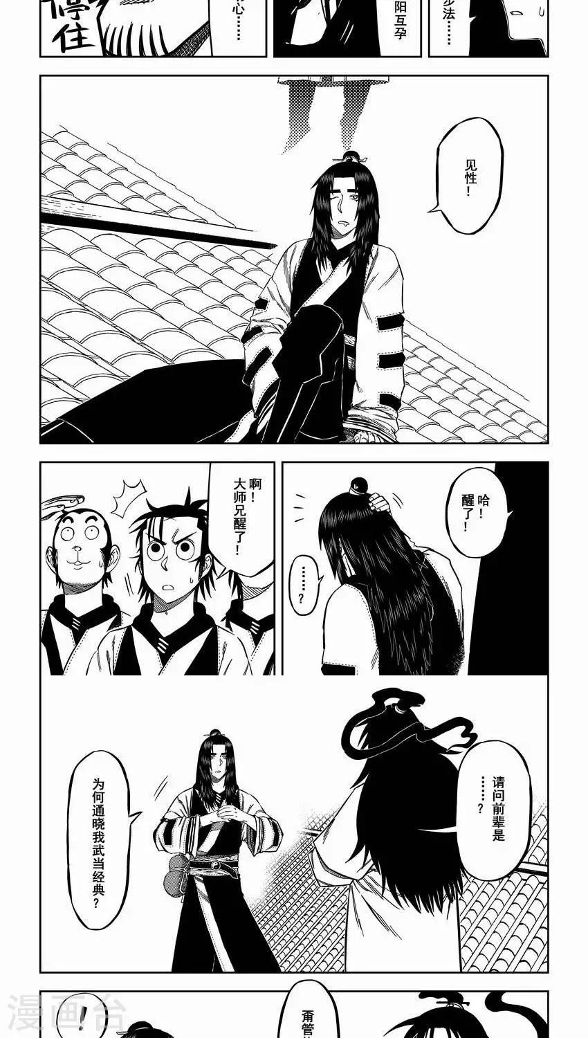 第9话6 我和大师兄的身体-第19话