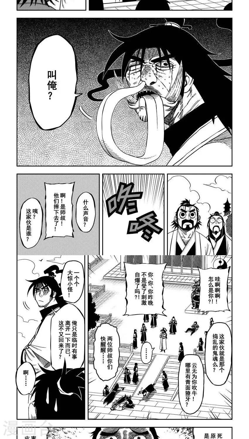 第9话6 我和大师兄的身体-第19话