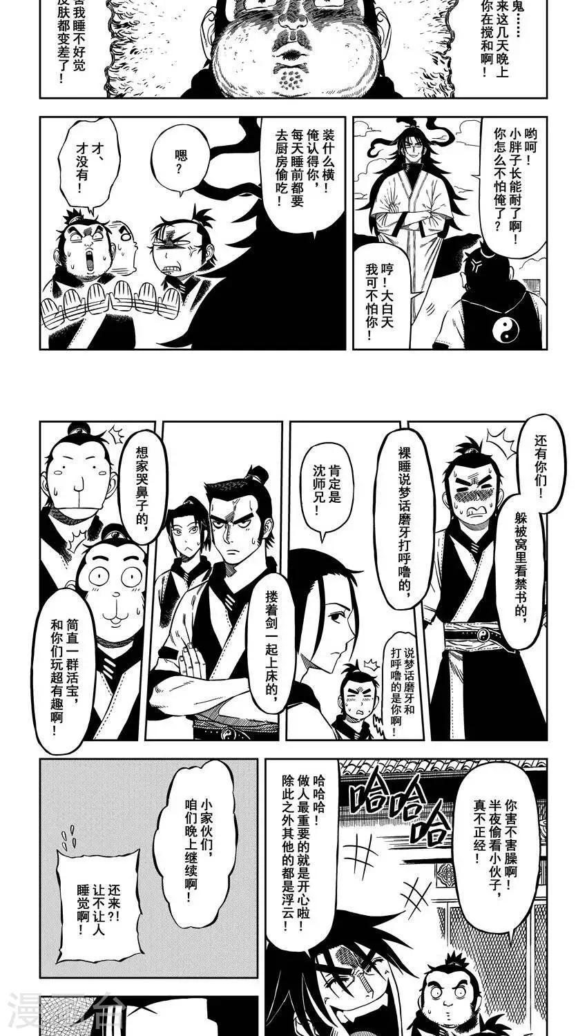 第9话6 我和大师兄的身体-第19话
