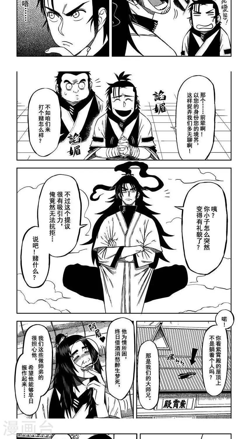 第9话6 我和大师兄的身体-第19话