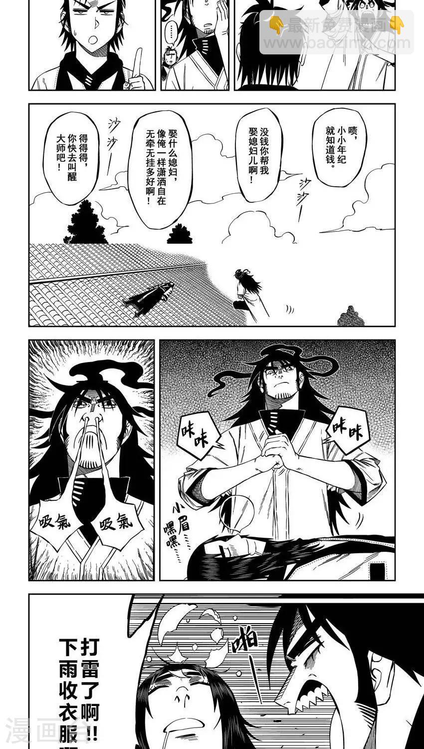 第9话6 我和大师兄的身体-第19话