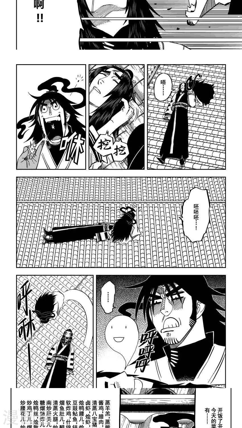 第9话6 我和大师兄的身体-第19话