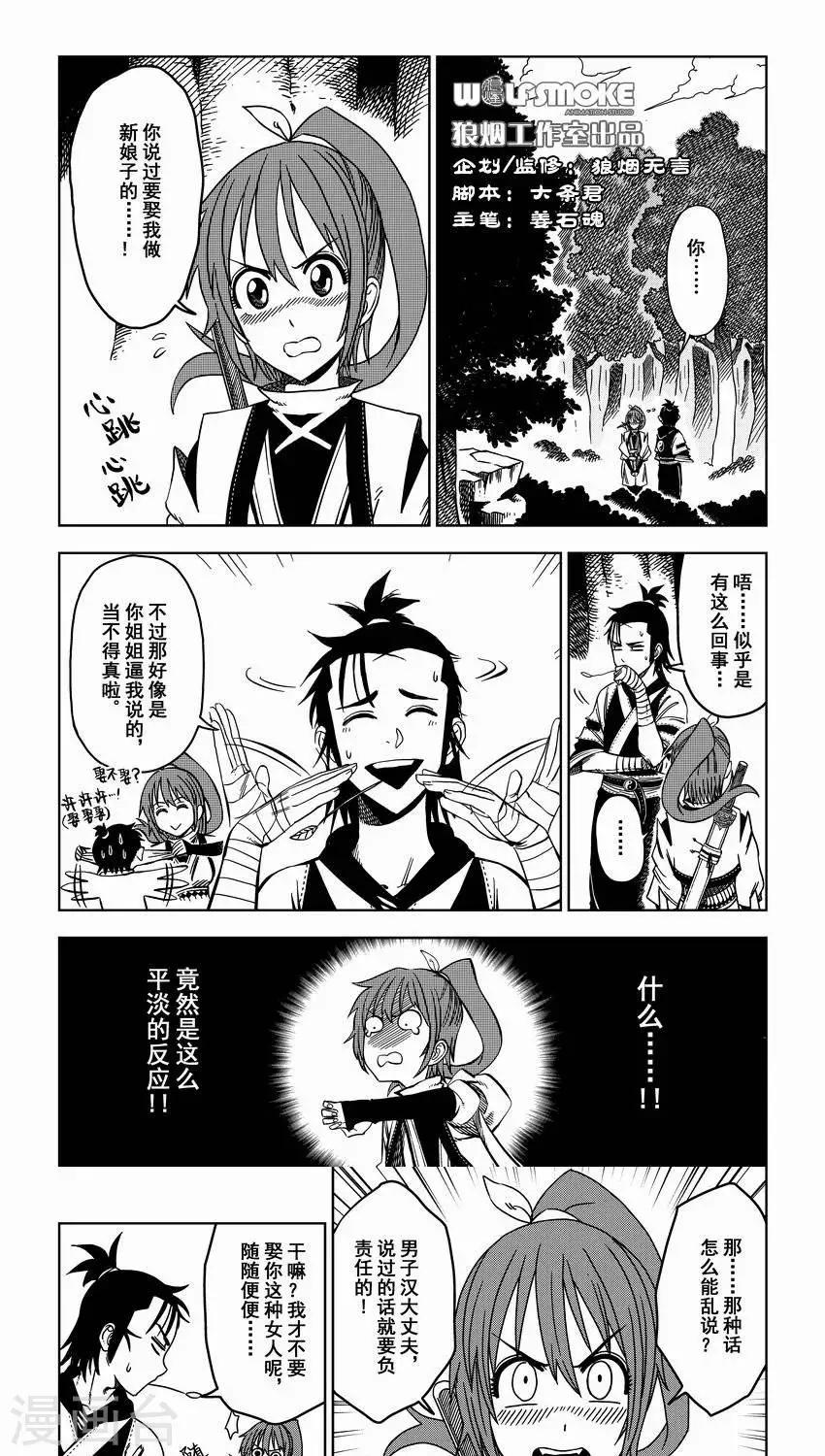 第3话 比武招亲？和尚我挺你！-第3话