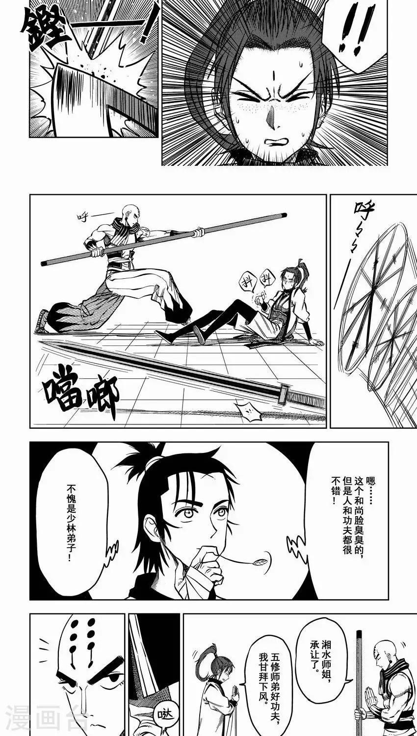 第3话 比武招亲？和尚我挺你！-第3话
