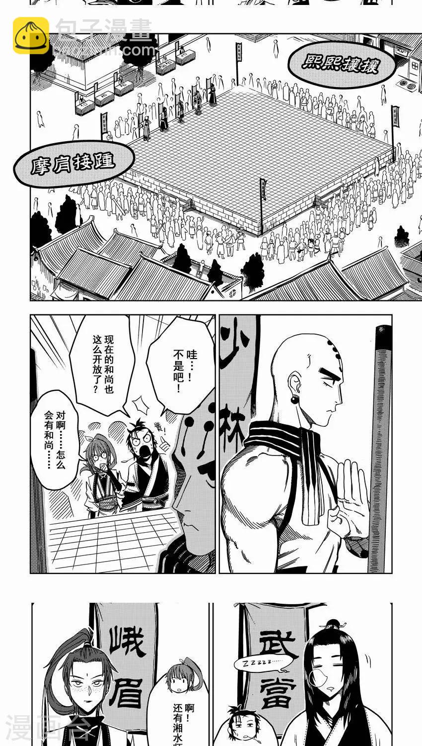 第3话 比武招亲？和尚我挺你！-第3话