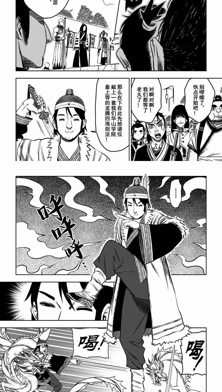 第3话 比武招亲？和尚我挺你！-第3话