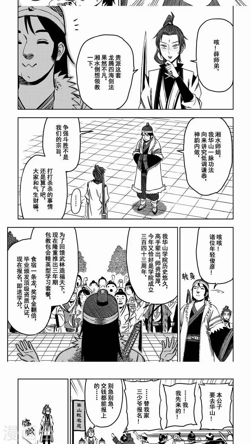 第3话 比武招亲？和尚我挺你！-第3话