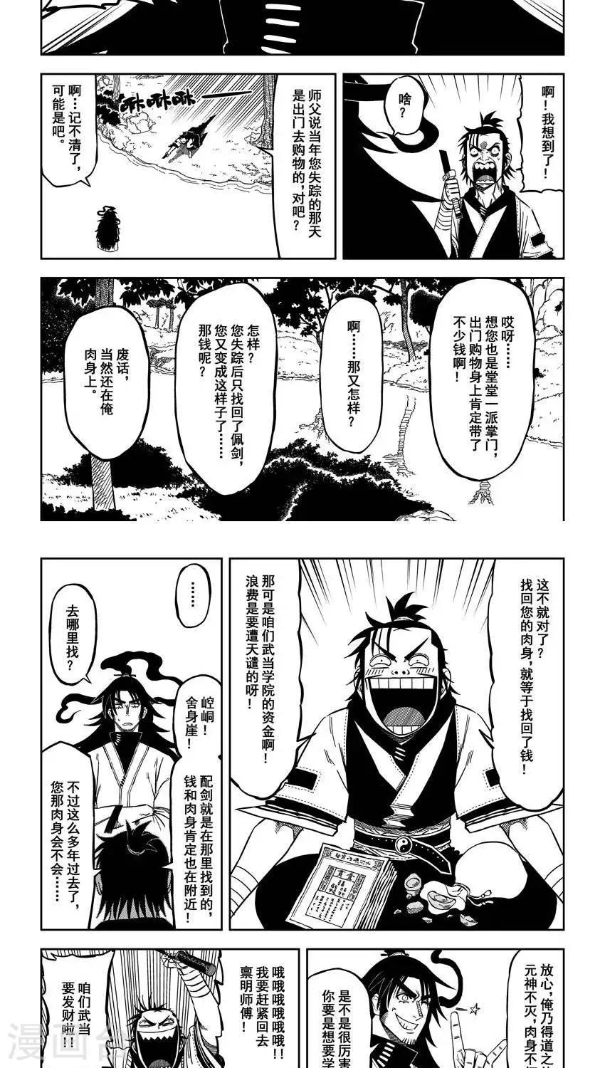 第10话2 出发吧少年目标舍身崖-第21话