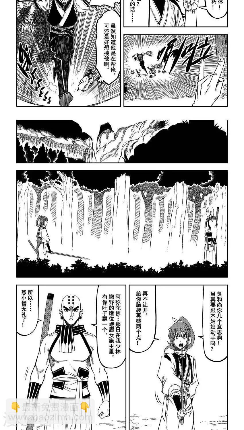 第10话2 出发吧少年目标舍身崖-第21话