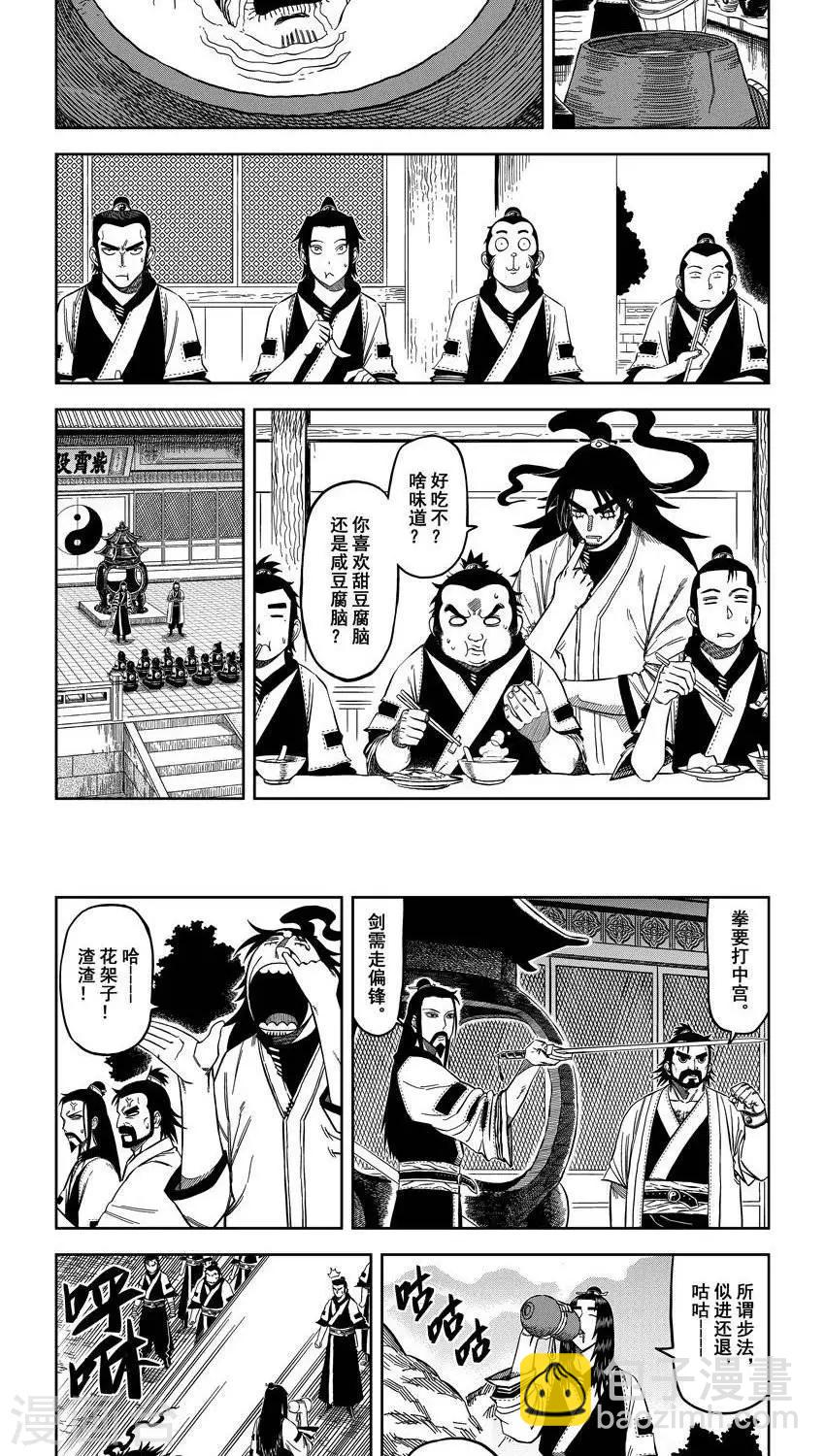第10话2 出发吧少年目标舍身崖-第21话