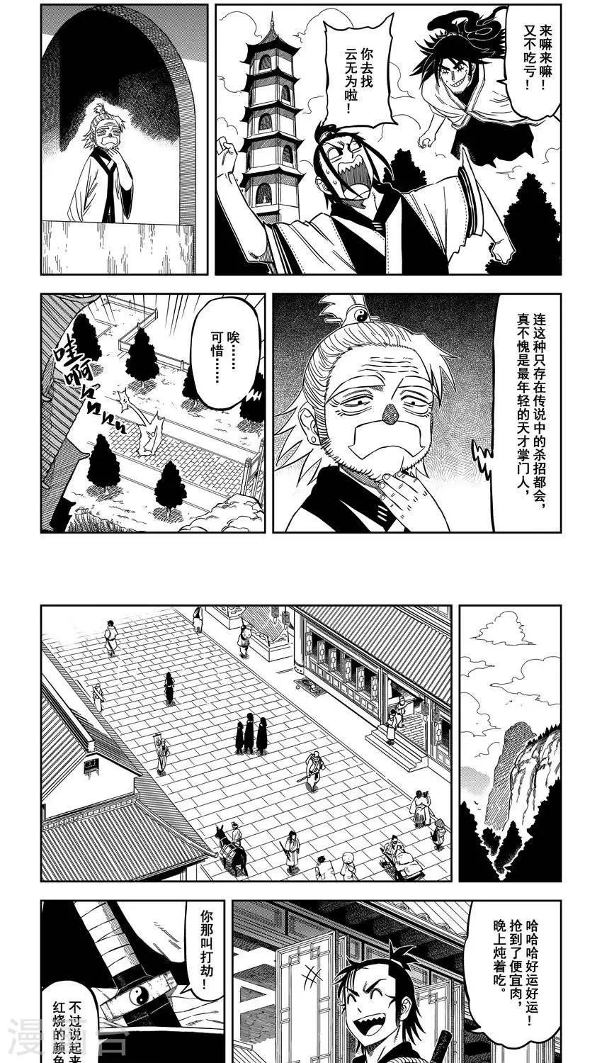 第10话2 出发吧少年目标舍身崖-第21话