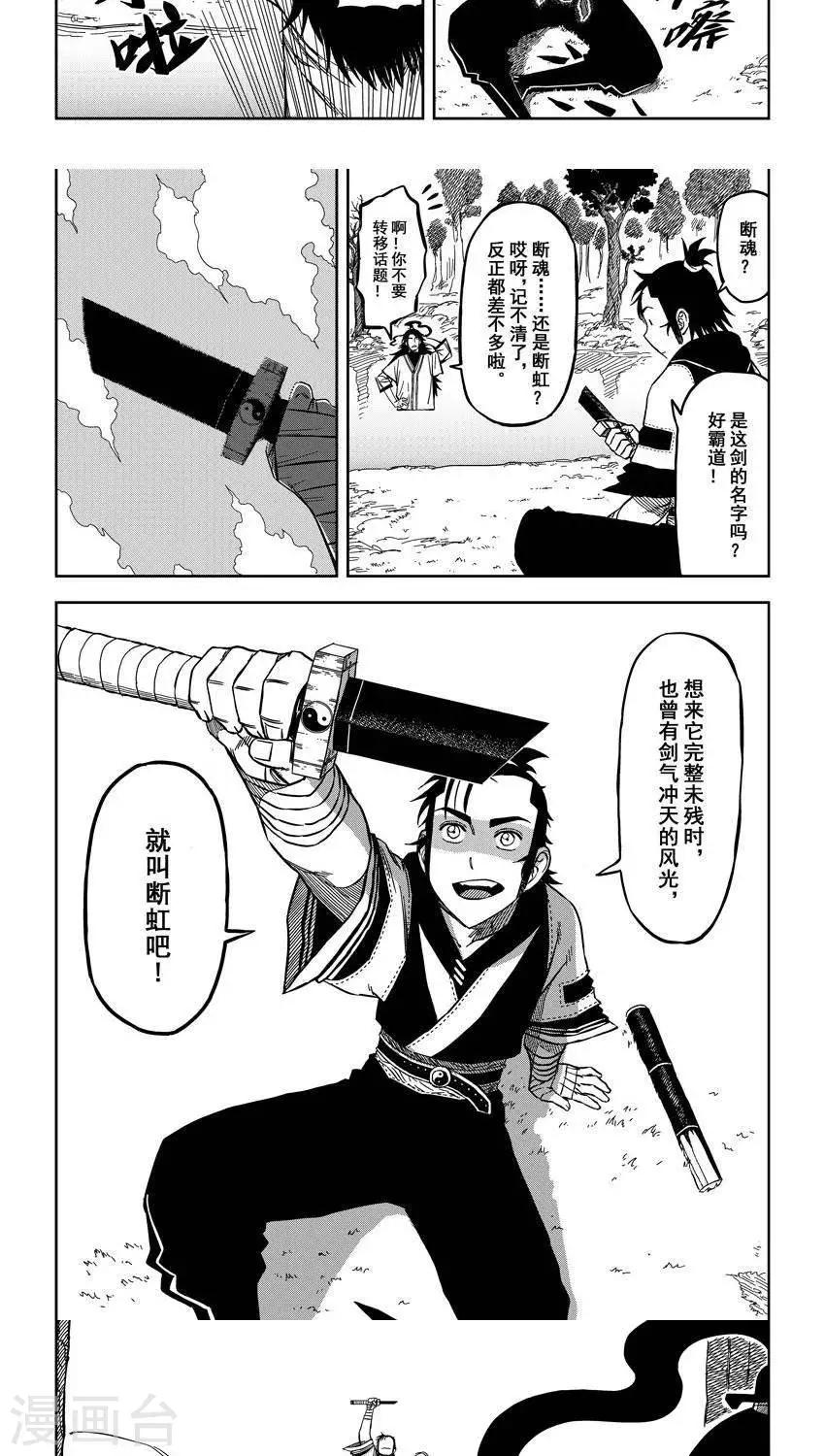 第10话2 出发吧少年目标舍身崖-第21话