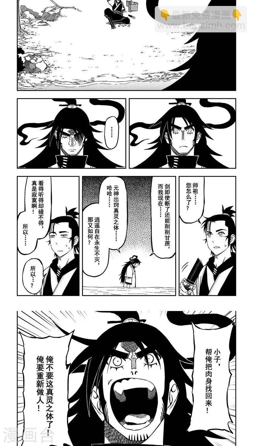 第10话2 出发吧少年目标舍身崖-第21话