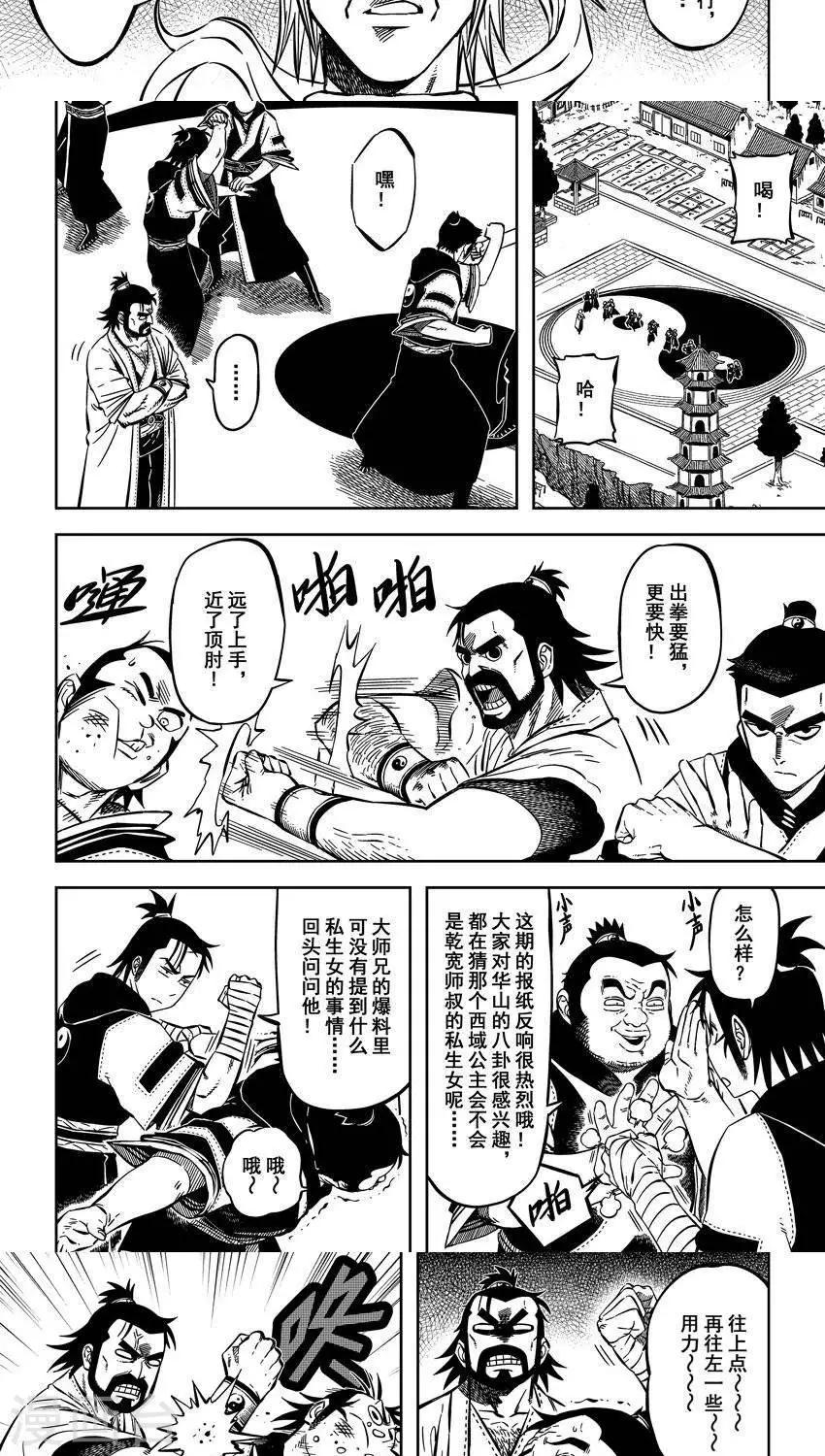 第11话4 厚颜无耻云无为-第29话