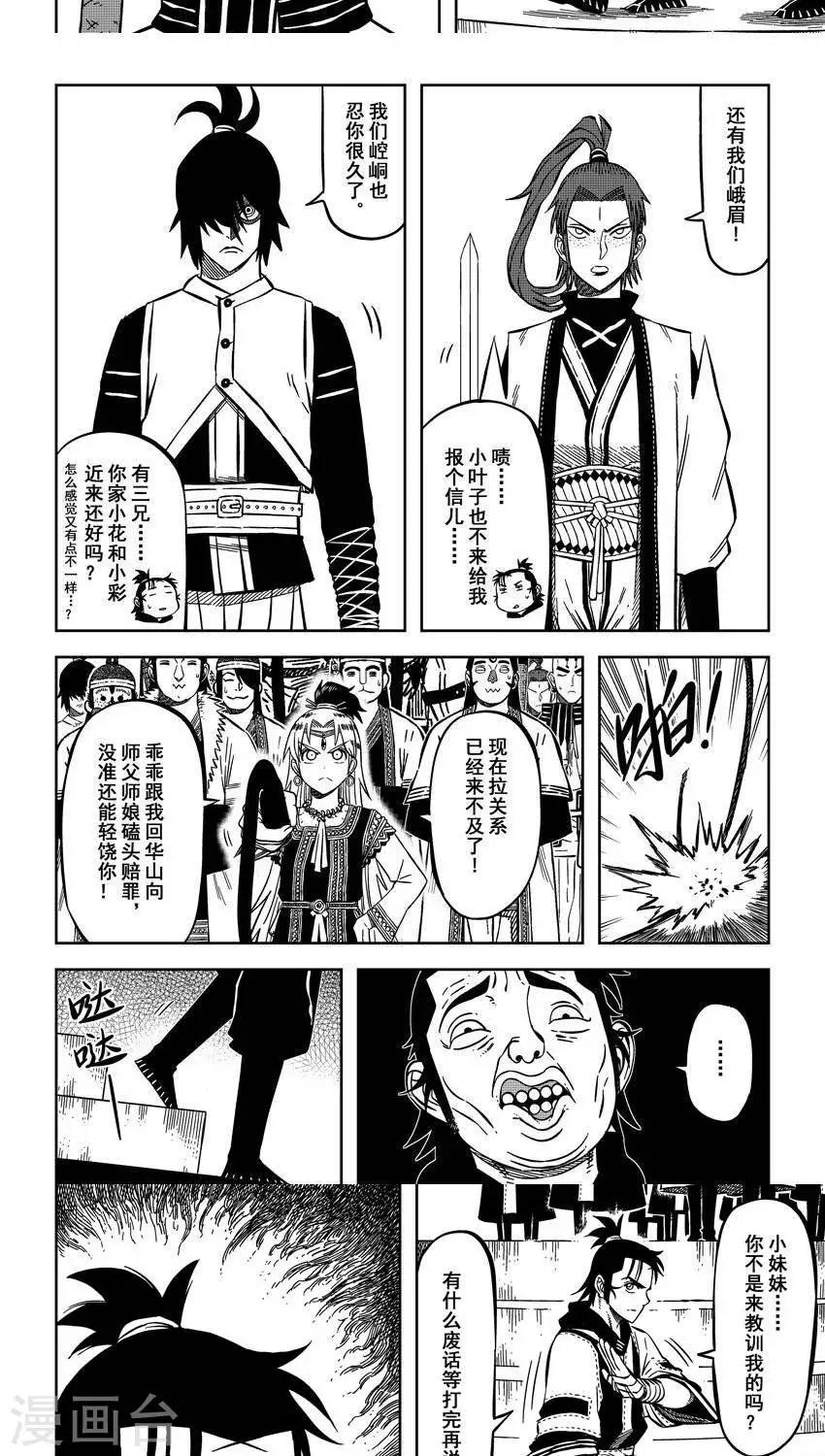 第11话4 厚颜无耻云无为-第29话
