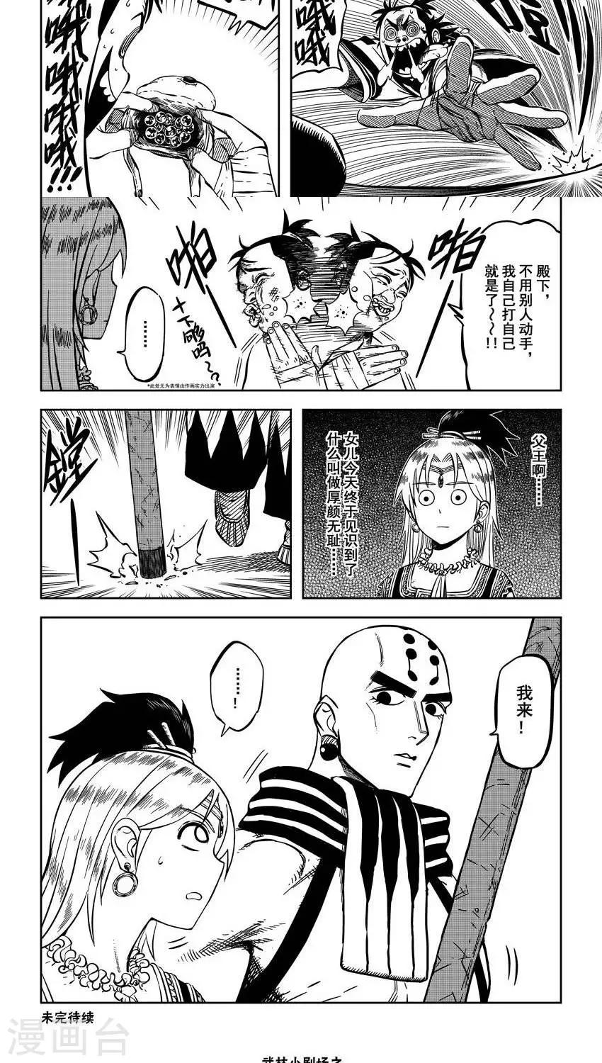 第11话4 厚颜无耻云无为-第29话
