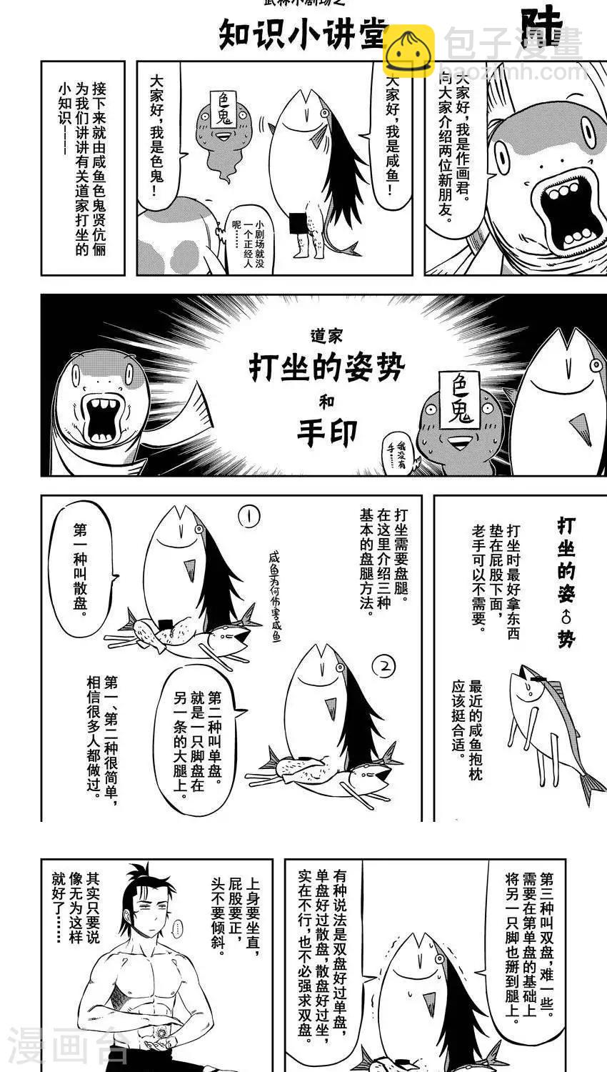 第11话4 厚颜无耻云无为-第29话