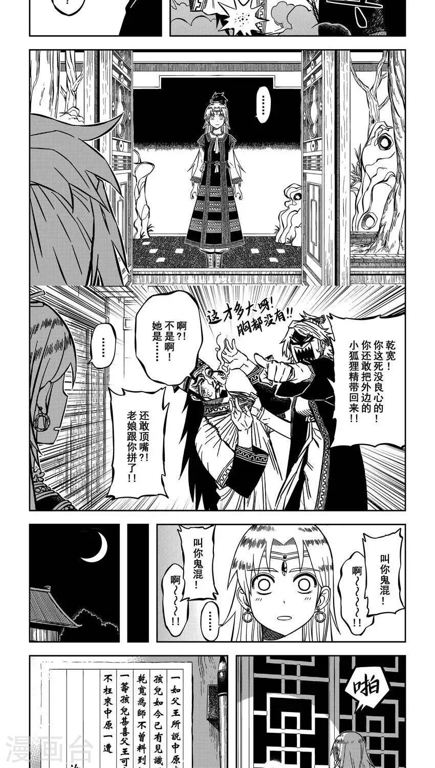 第11话4 厚颜无耻云无为-第29话
