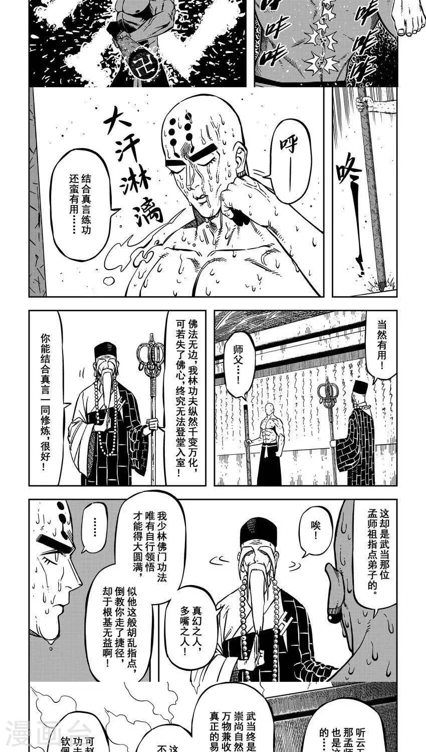 第11话4 厚颜无耻云无为-第29话