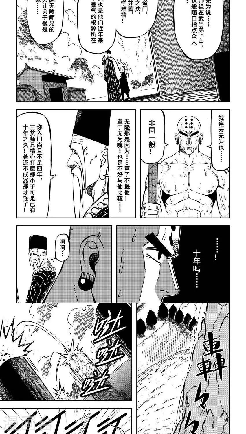 第11话4 厚颜无耻云无为-第29话