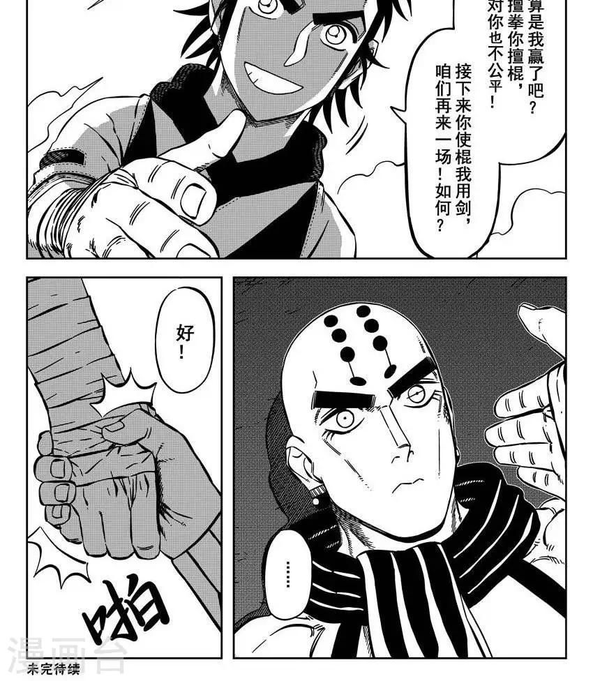 第12话2 还好我及时护裆-第31话