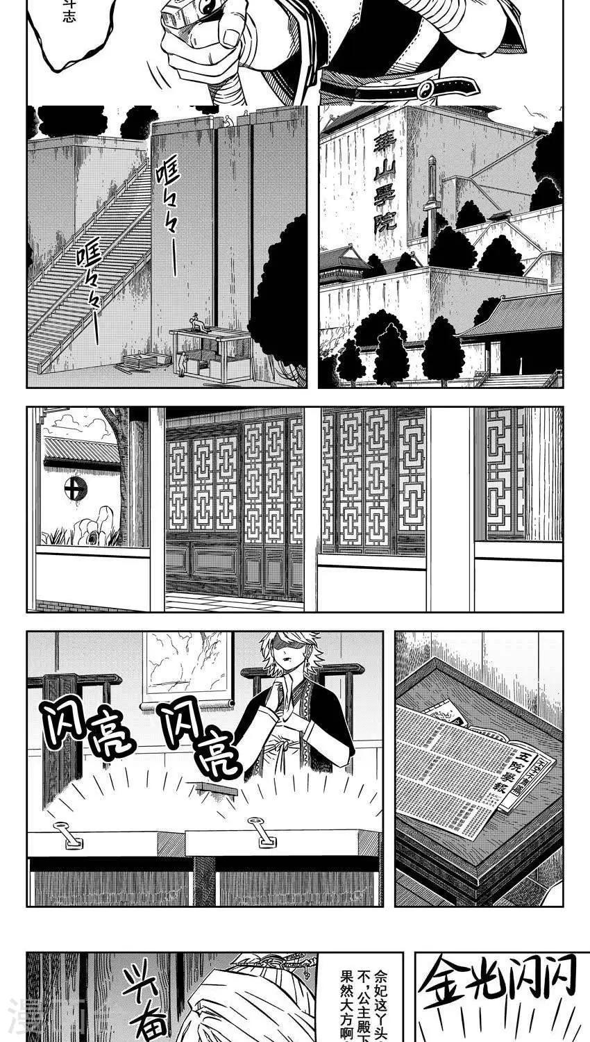 第12话4 客自昆仑来-第33话