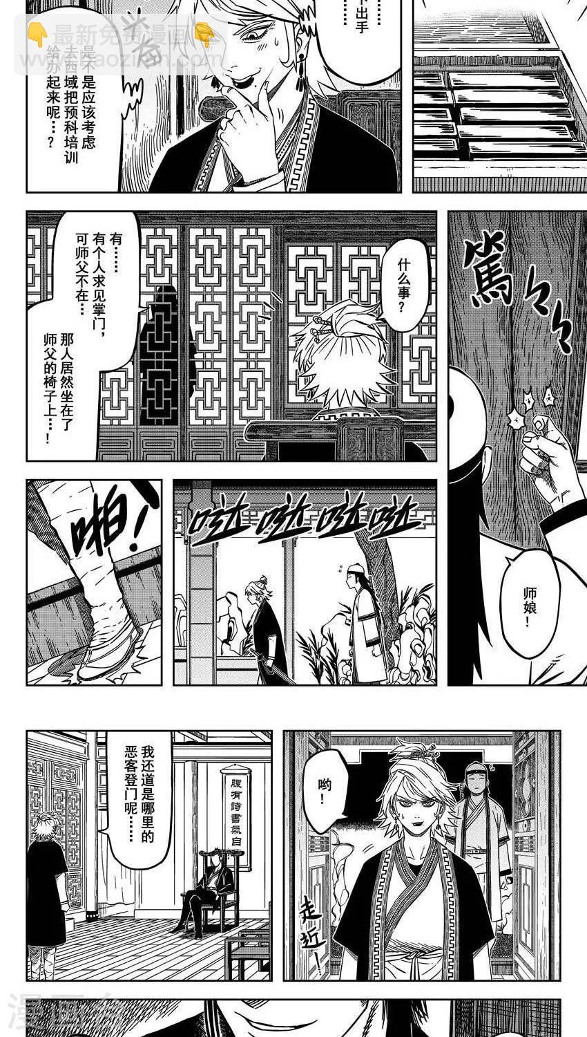 第12话4 客自昆仑来-第33话