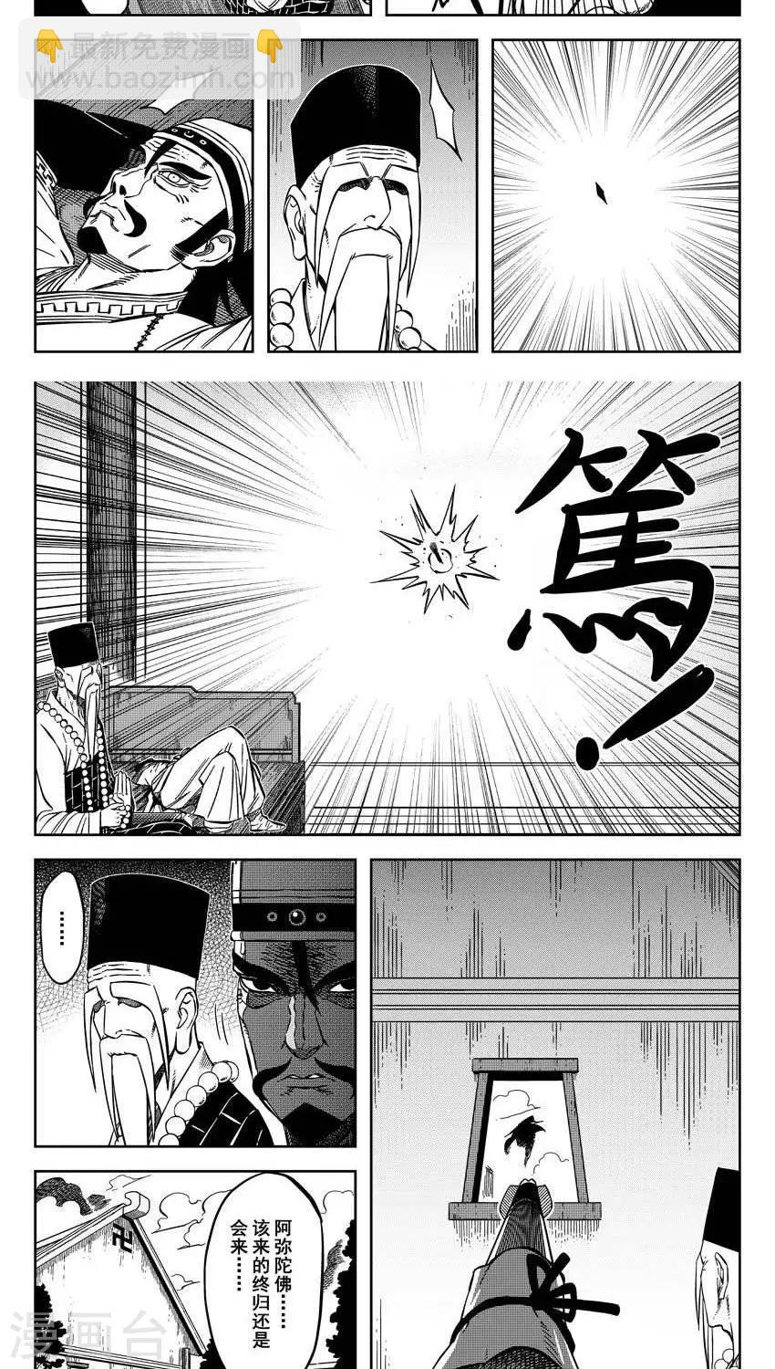 第13话1 峨嵋我叶子飘作主-第35话