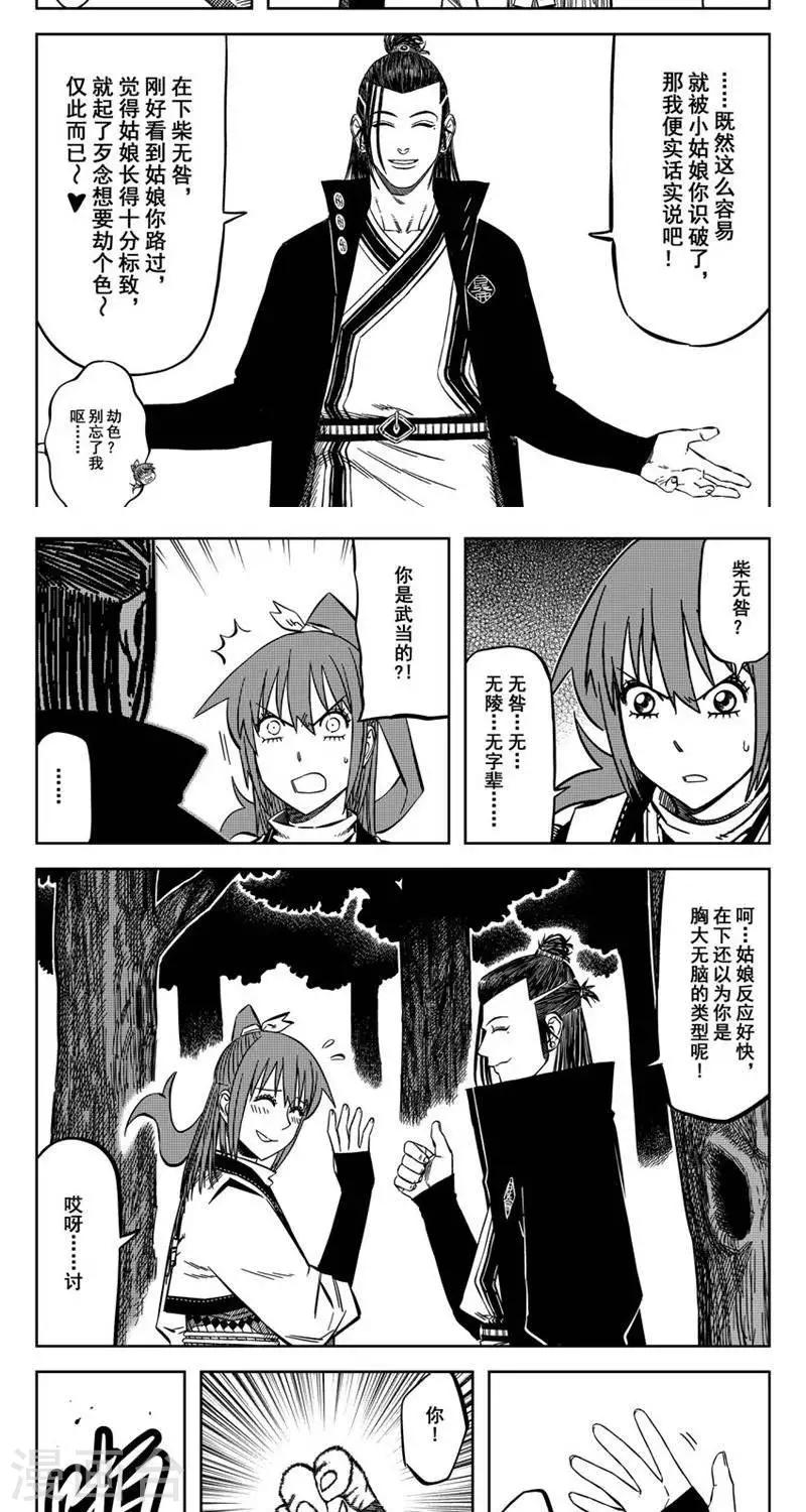 第13话3 等着我哦大师兄-第37话