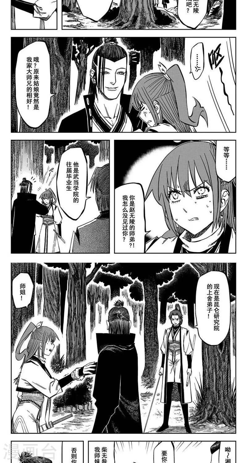 第13话3 等着我哦大师兄-第37话