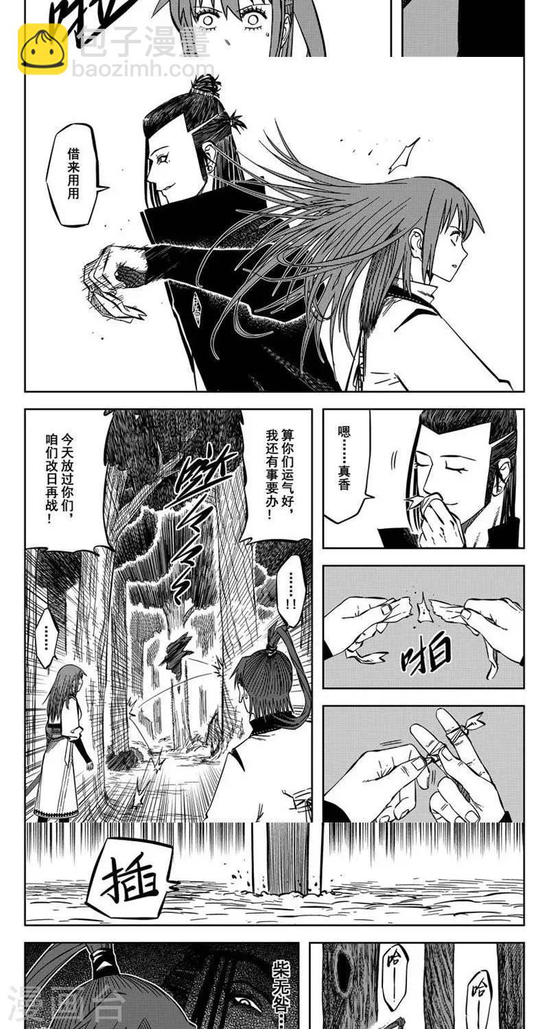 第13话3 等着我哦大师兄-第37话