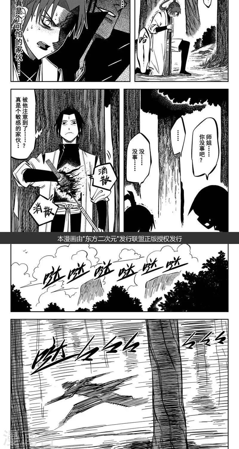 第13话3 等着我哦大师兄-第37话