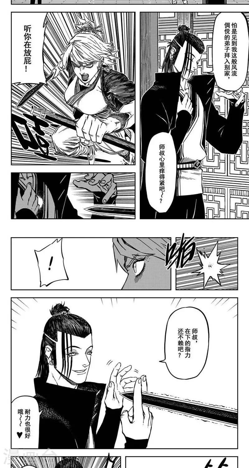 第13话3 等着我哦大师兄-第37话