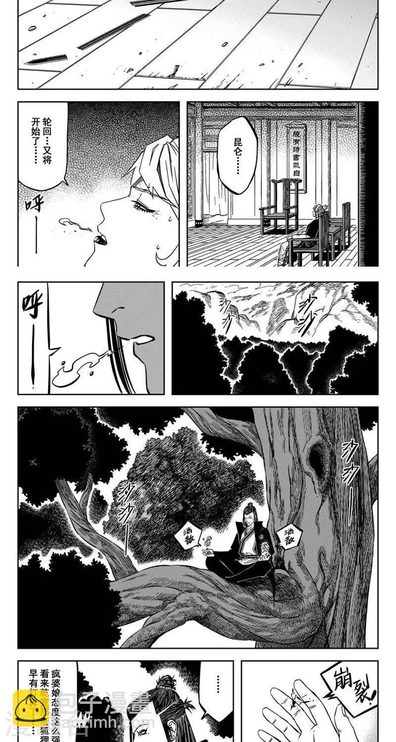 第13话3 等着我哦大师兄-第37话