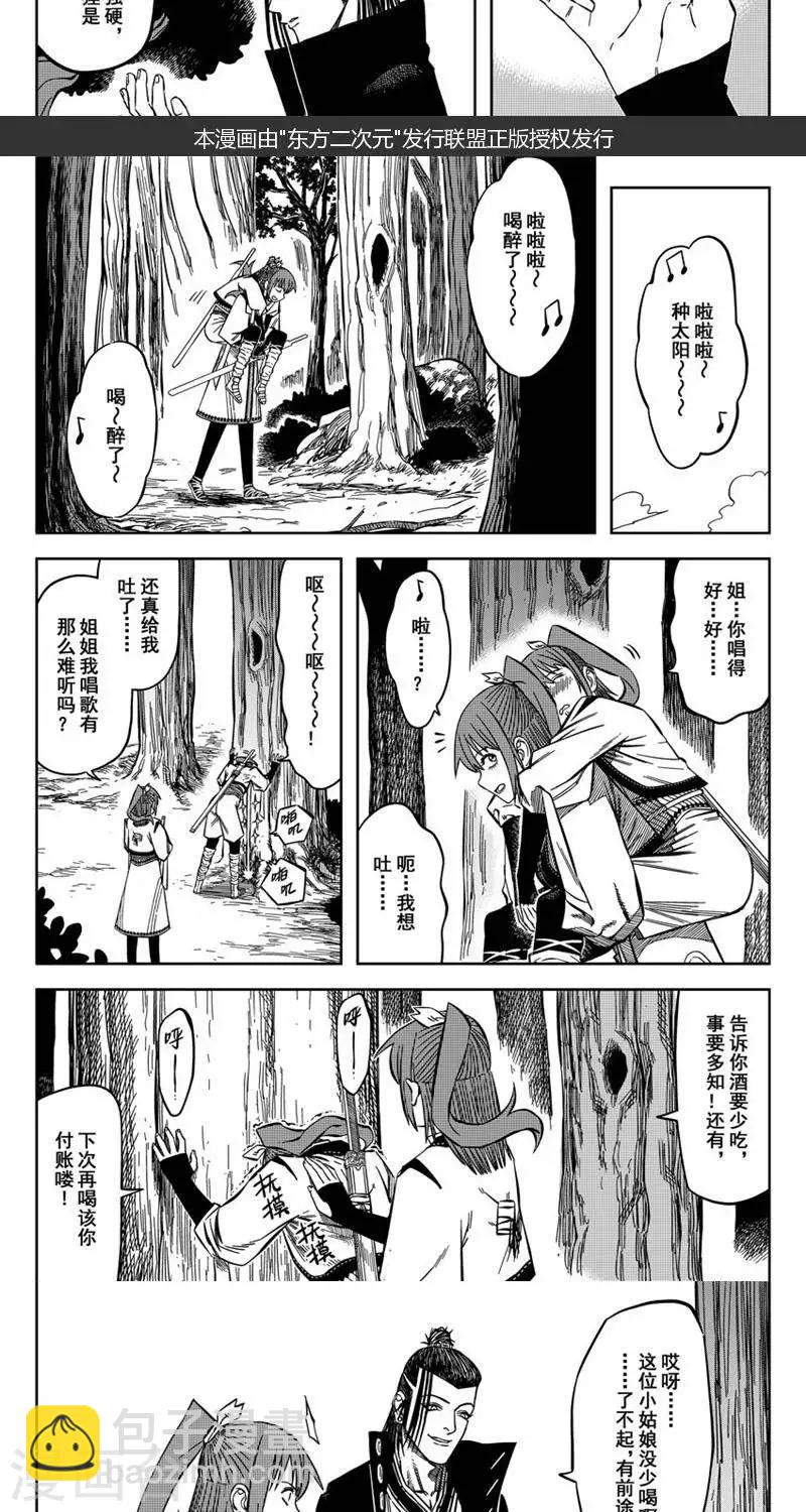 第13话3 等着我哦大师兄-第37话
