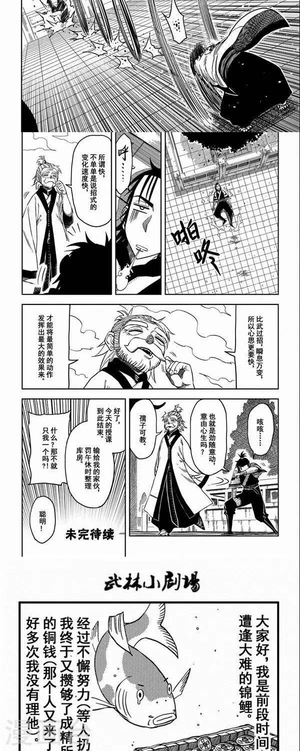 第5话 意由心生，地上有坑-第5话