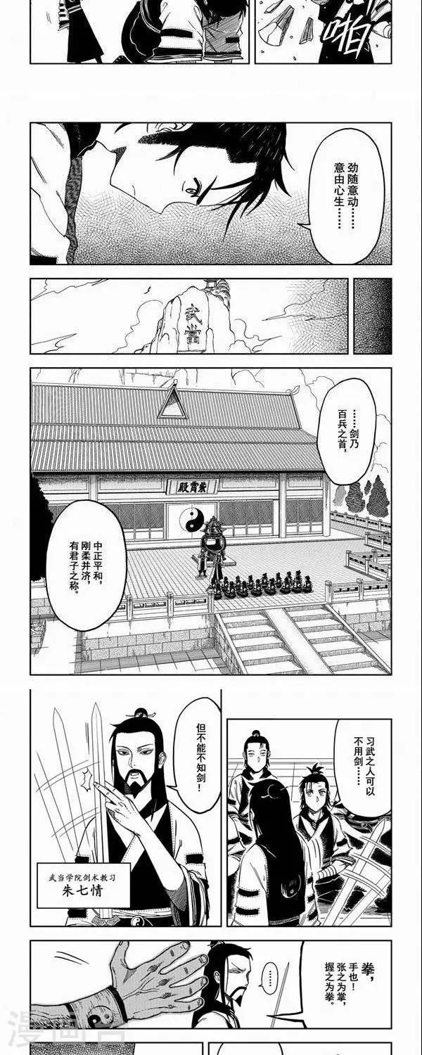 第5话 意由心生，地上有坑-第5话