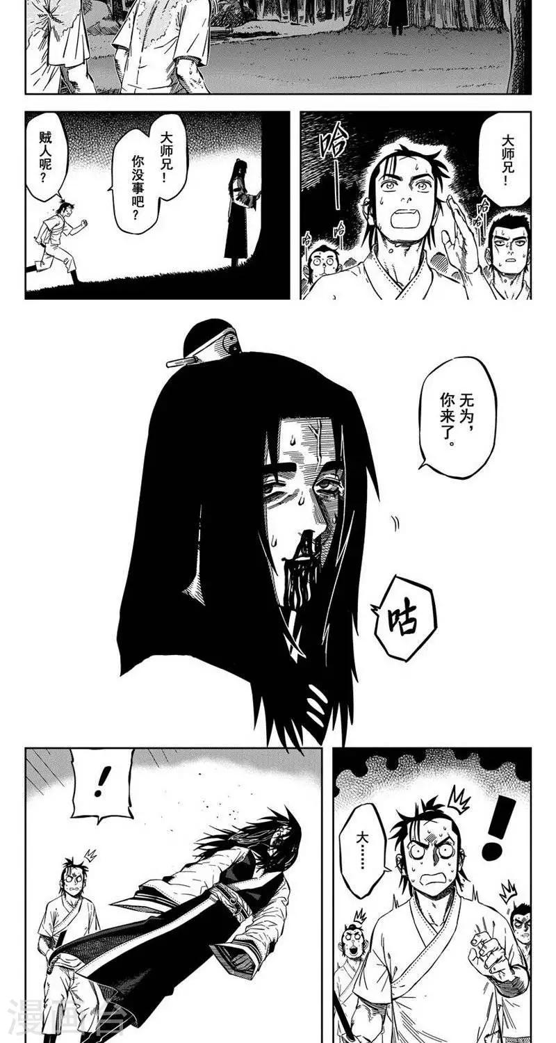 第14话4 无为你来了-第41话